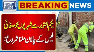 Lahore Sanitation Fee: Challans to Reach Citizens From October 1 | Breaking News | Lahore News HD