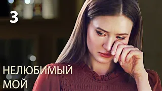 My Unloved One | Episode 3