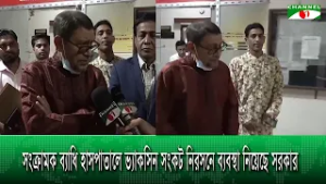 সংক্রামক ব্যাধি হাসপাতালে ভ্যাকসিন সংকট নিরসনে ব্যবস্থা নিয়েছে সরকার