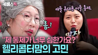 "Give your kids some freedom of choice~"❤️ The extreme phone restrictions that had Grandma Malja ...