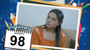 դասամիջոց 2 սերիա 98 | Class Break Season 2 Episode 98 (Armflix Original)