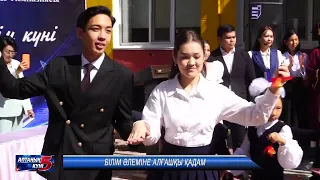 Аптаның 5 күні 05.09.2026