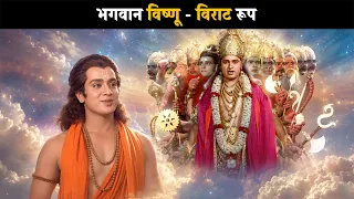 Lord Vishnu - The Cosmic Form | Brahma Vishnu Mahesh - Saga of the Trinity @dabanggtv