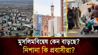 A New Crisis Begins in London: Why the Sudden Uproar Over Bangladeshi and Pakistani Muslims? | Ba...
