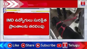 హైదరాబాద్ IMD కార్యాలయానికి బాంబు బెదిరింపు | T News