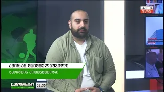 ქართული გუნდების ისტორიული შანსი ევროტურნირებზე მოსახვედრად