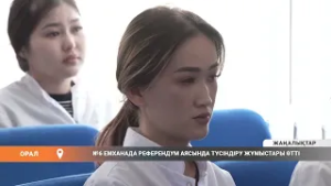 №6 емханада референдум аясында түсіндіру жұмыстары өтті