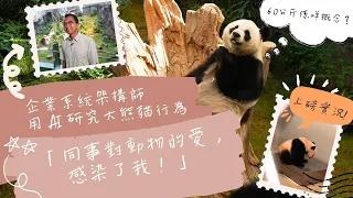 Hong Kong Stories | Starting with AI | AI Animal Mind-Reading