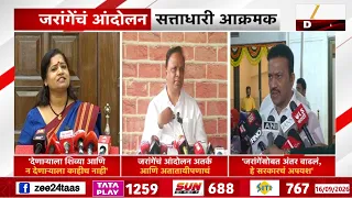 Manoj Jarange Patil | मनोज जरांगेंचं आंदोलन सत्ताधारी आक्रमक
