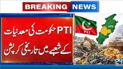 PTI Government Accused of Major Corruption in Mining Sector | 24 News HD