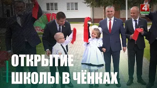 1 сентября в Гомельском районе открыли современный корпус Чёнковской базовой школы