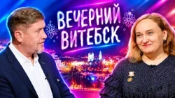 Архивист Светлана Мясоедова | Вечерний Витебск (15.10.2026)