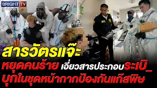 Deputy Teeradech and Inspector Jae track down a suspect for over 3 months, uncovering a notorious...