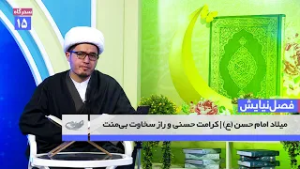 میلاد امام حسن (ع) | کرامت حسنی و راز سخاوت بی‌منت | فصل نيايش