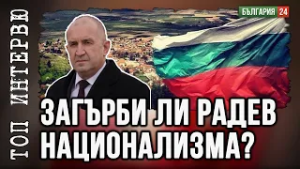 Защо Радев не казва нищо за военните самолети на летището? Защо не говори срещу Урсулите?
