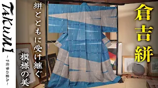 9/17公開【鳥取・倉吉】倉吉絣｜染織職人・福井貞子さんの60年の技と美｜TAKUMI #30
