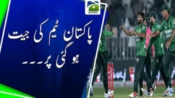 Pakistan Team Won But… | Pakistan Cricket Match Analysis & Latest Updates | Geo Super