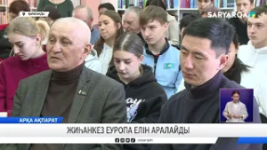 Жиһанкез Еуропа елін аралайды