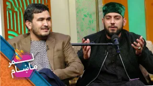Lemar Makham with the Safiullah Delawari | لمرماښام له صفي الله دلاوري سره