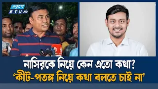 বিশ্বমঞ্চে আ.লীগের প্রচারণা, দেশে তা বাস্তবায়ন করছে জামায়াত: আমান | Aman | Ekushey TV