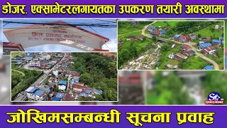 गण्डकीमा वर्षाको जोखिम, विपद् व्यवस्थापन तथा उद्धार संयन्त्र तयारी अवस्थामा