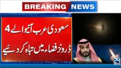 Saudi Arabia Intercepts Four Drones in Its Airspace | 24 News HD