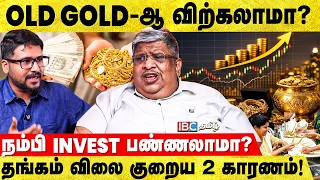 Share Market Future எப்படி இருக்கும்?- Anand Srinivasan Breaks | Gold Price | Investment | IBC Tamil