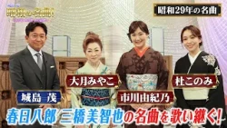#2 [Showa 29 (1954): Yukino Ichikawa, Miyako Otsuki, Konomi Mori] Shigeru Jojima Showa Era Master...