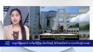 ကျောက်ဖြူရေတပ် လက်နက်ကြီးနဲ့ ပစ်ခတ်ခံရလို့  ဗိုလ်အဆင့်အပါ ၁၀ ယောက်ကျော် သေဆုံး - DVB News