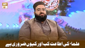 Ulama Ki Ataat Kab Aur Kyun Zaroori Hai - Hafiz Owais Ahmed