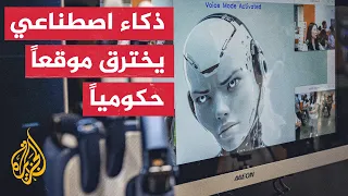 أوبن إيه آي تعتذر بعد اختراق ذكاء اصطناعي لموقع حكومي أسترالي