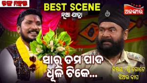 Sir Tama Pada Dhuli Tike | Mun Gote Jhiara Bapa | Jatra Best Scene | Ranga Mahal | Alankar TV