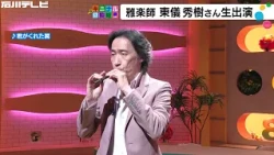 Gagaku performer Hideki Togi live in studio! The appeal of instruments that haven't changed in 14...