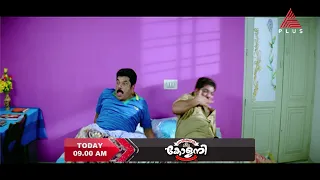 മുകേഷ്,ജഗദീഷ് തുടങ്ങിയ ജനപ്രിയതാരങ്ങൾ അണിനിരന്ന കോമഡി ചിത്രം സർക്കാർ കോളനി