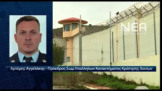 ΥΠΟΣΤΕΛΕΧΩΣΗ ΦΥΛΑΚΕΣ ΧΑΝΙΩΝ