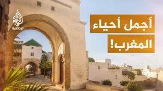 حي الأحباس.. تحفة معمارية وسط الدار البيضاء