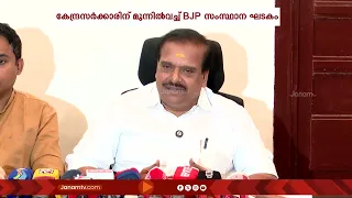 സംസ്ഥാനത്ത് നദീ പുനരുജ്ജീവന പദ്ധതിയുമായി BJP: നമാമി പമ്പ പദ്ധതി എന്ന നിർദേശം കേന്ദ്രത്തിന് മുന്നിൽ