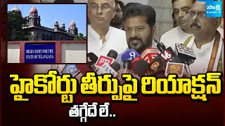 తగ్గేదే లే: CM Revanth Reddy Reaction on High Court Verdict | Removal Of HYDRA Commissioner