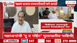 Eknath Khadse On BJP | विनोद तावडेंसोबत राजकीय चर्चा नाही-खडसे