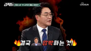 공취모 출범은 당내 계파 갈등 재점화? 내부 움직임과 당내 의견 TV CHOSUN 260228 방송 | [강적들] 629회 | TV조선