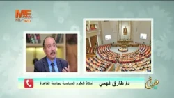 الجلسة الطارئة لمجلس النواب.. ماذا وراءها؟ د. طارق فهمي يوضح.
