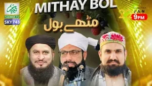 Mithy Bol || 22nd January 2026  || Takbeer TV SKY743