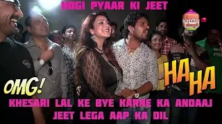 मिलिए Khesari की 2nd बीवी से Comedy Video