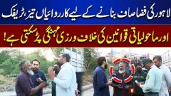 Breaking Traffic and Pollution Rules? You Could Face Penalties in Lahore | Tamasha | Lahore News HD
