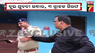 ଜଗତସିଂହପୁରରେ ଚାଲିଥିଲା ଦେହ ବ୍ୟବସାୟ, ମାଡି ବସିଲା ପୋଲିସ | S*x Racket Busted in Jagatsinghpur
