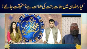 Does Dying in Ramadan Guarantee Paradise? Discover the Truth!