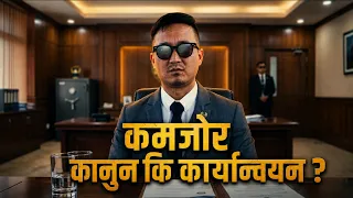 बलात्कारका घटनामा पर्याप्त छ दण्ड सजाय ? कस्तो कानुन आवश्यक ? | Kantipur Samachar