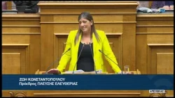 Ζ. Κωνσταντοπούλου (Πρόεδρος ΠΛΕΥΣΗΣ ΕΛΕΥΘΕΡΙΑΣ)(Κώδικας Εναλλακτικής Επίλυσης Διαφορών)(15/10/2026)