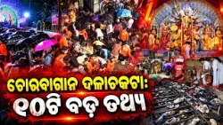 Kolkata Durga Puja Stampede: 17 Feared Dead, Dozens Injured as Rain Triggers Crowd Surge