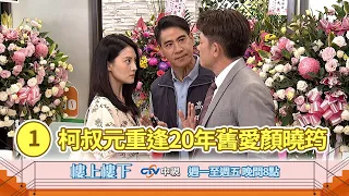 【樓上樓下】EP1精華－樓下做生意，樓上住舊愛，這棟樓二十年前未解的情債與恩怨，今天一次爆發！